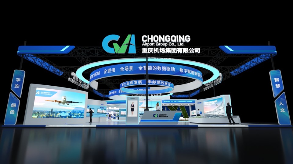 2023中國(guó)國(guó)際智能產(chǎn)業(yè)博覽會(huì)重慶機(jī)場(chǎng)集團(tuán)展臺(tái)